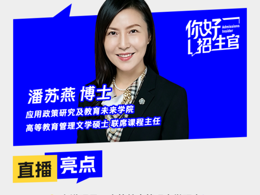 Thumbnail of 高等教育管理文学硕士*将参加由指南者留学（CompassEdu）主办的「招生官说」线上讲座