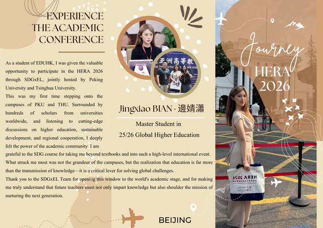 相片集 - 香港教育大學全球高等教育文學碩士課程學生參加 HERA 2026 高等教育學術會議 - 7
